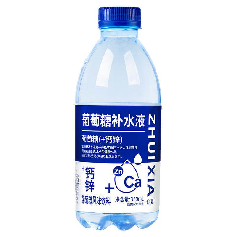 葡萄糖蓝瓶钙锌补水液350ml/瓶整箱电解质能量商务聚会补充