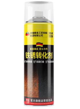 (德国品牌技术)免打磨铁锈转化剂