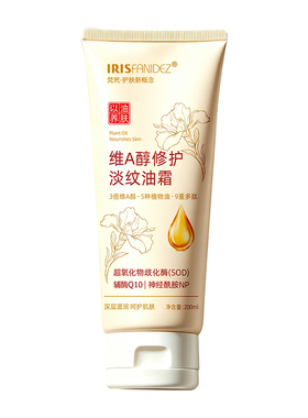 维a身体乳抗皱淡纹舒缓修护滋润