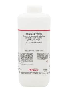 氨标准贮备液氨标准工作液1g/L