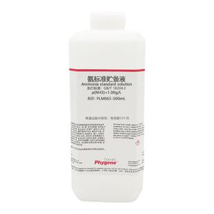 氨标准贮备液 1g/L 氨标准工作液 1mg/L 空气中氨含量检测实验
