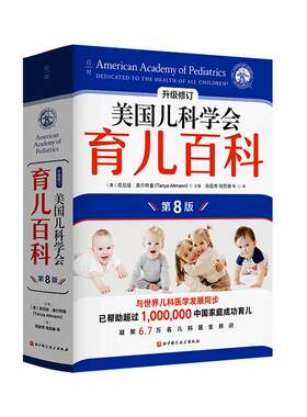 美国儿科学会第8版书籍