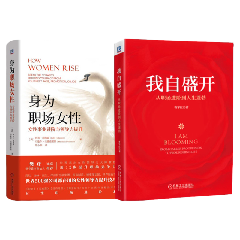 机械工业出版社女性职场进阶