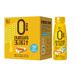轻上鲜榨玉米汁甄选山药玉米果蔬汁谷物饮料粗粮早餐代餐官方正品