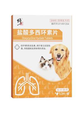 猫鼻支感冒药盐酸多西环素片修正