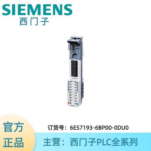 议价6ES7193-6BP00-0DU0西门子基单元 BU20-P16A02D，BU 型 U0