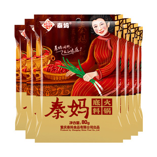 重庆秦妈一人份火锅底料80g*6袋 小包装宿舍单人麻辣小块火锅料