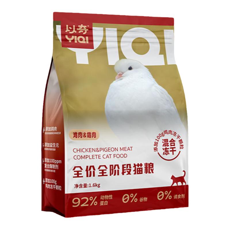 以奇猫粮鸡肉乳鸽冻干猫粮