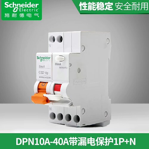 询价下单施耐德空气开关 家用 E9断路器 DPN10A 16A 20
