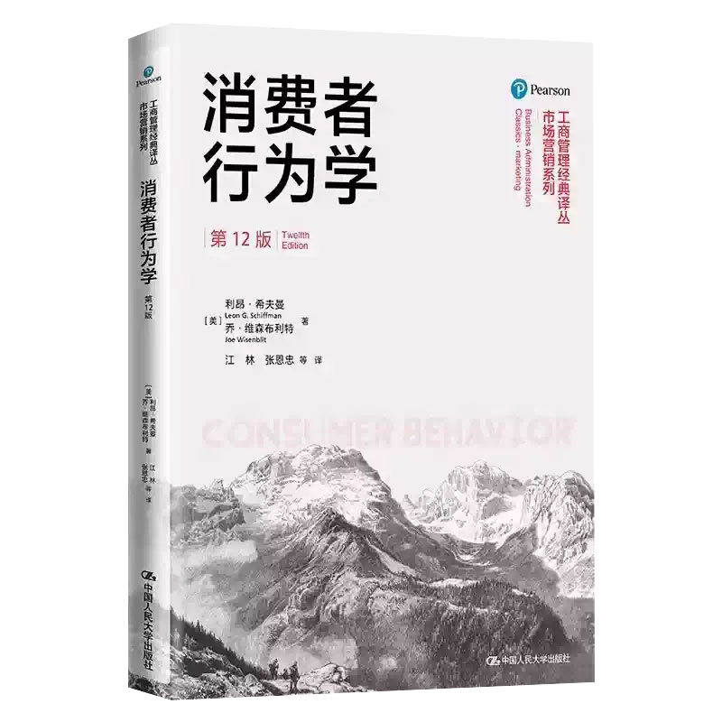 广东吉林14443消费者行为学自考