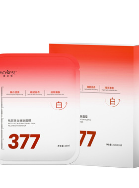 377补水美白淡斑贴片面膜去黄气