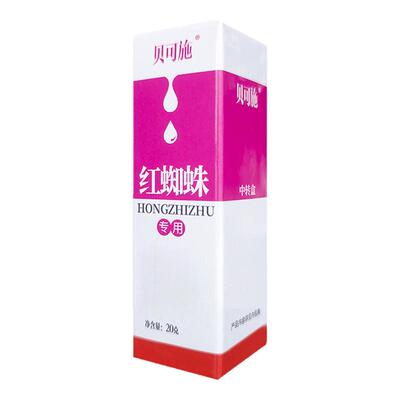 花卉红蜘蛛专用杀虫剂虫卵双杀