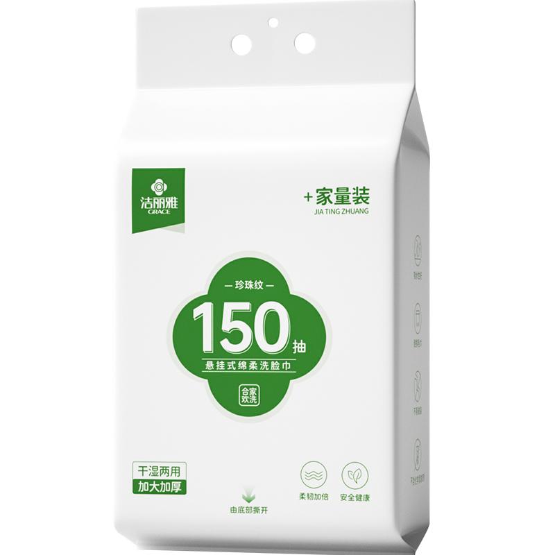 洁丽雅洗脸巾一次性悬挂美容院卸妆洁面擦脸巾加大厚珍珠纹壁挂式
