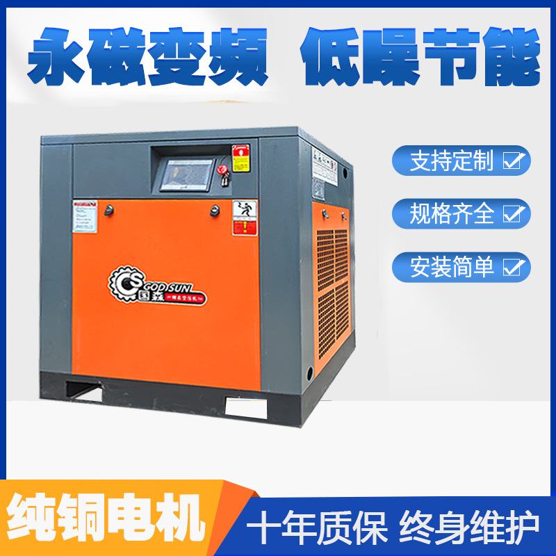 国森螺杆式空压机 7.5kw/15kw/22kw 大屏 空压机工业级 厂家直销