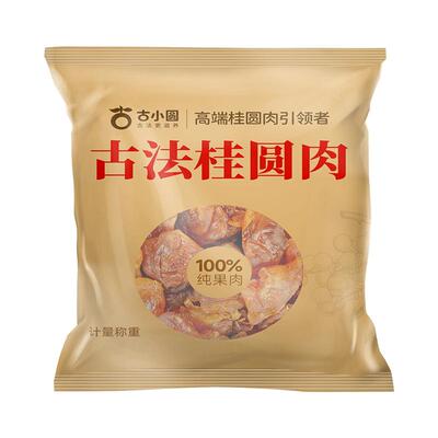 桂圆肉无核特级肉干独立小包装