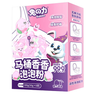 兔力马桶清洁泡泡粉强力发泡除垢去黄清香型厕所尿碱溶解剂洁厕灵