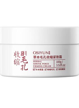 Osiyun/欧丝韵【阿里健康自营】】草本毛孔收缩紧致霜100g/盒