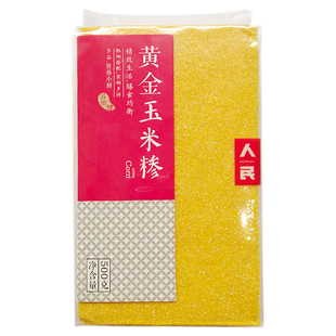 人民食品黄金玉米糁特细玉米渣500g小碴子玉米碎五谷杂粮玉米粒