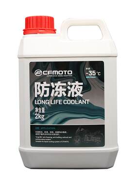 春风摩托车防冻液冷却液