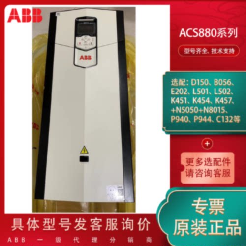 议价ACS880-01-170A-2现货ABB变频器N5150N8025 原装正品 质保一