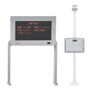 防爆气象站煤矿罐区石油库工业化工厂防震风速风向仪环境监测系统