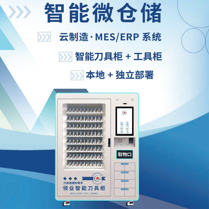 CNC数控机床智能刀具柜物料弹簧柜机加工保管铣刀工具仓库管理柜