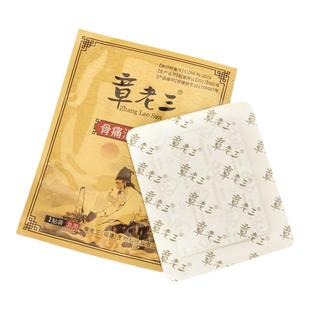 章老三骨痛消保健贴颈肩腰膏贴大黑膏膝盖足跟章老三膏贴官方正品