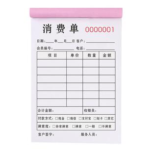 消费单二联足浴足疗店流水账单两联浴场按摩洗脸洗浴保健中心收款收据酒店推拿SPA汗蒸开票本洗脚上钟签单本