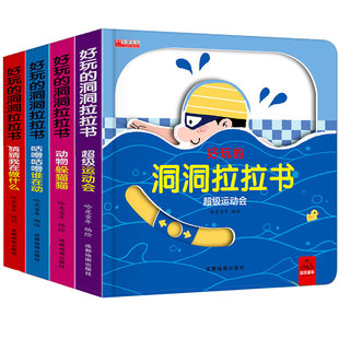 好习惯洞洞拉拉书 宝宝书本早教会动的推拉书 洞洞书婴儿机关书触摸绘本0到3岁儿童益智认知书适合一岁半两岁幼儿2岁看的三岁读物