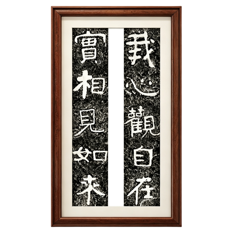 泰山经石峪北齐榜书禅意对联