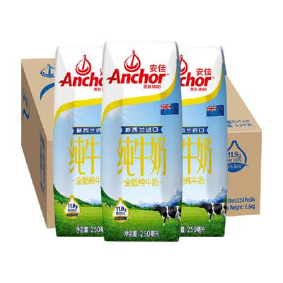 安佳全脂纯牛奶250ml*24盒整箱装