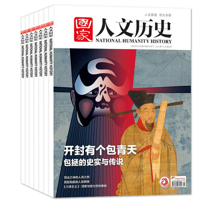国家人文历史2023/2022年捡漏