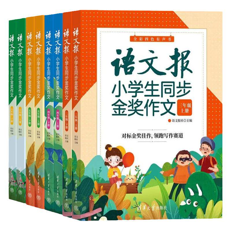 全新正版 语文报小学生同步金奖作文3三4四5五6六年级 同步部编人教版小学语文教材作文辅导书优秀作文思维导图写作技巧作文