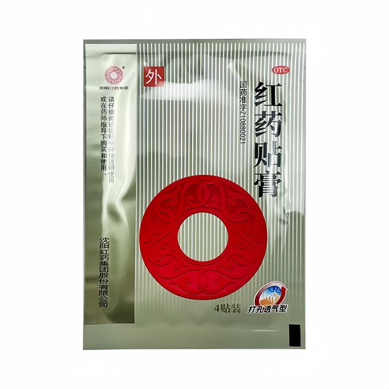 沈阳红药贴膏 4贴/袋 红药贴膏正品包邮活血止痛跌打损伤药膏ly