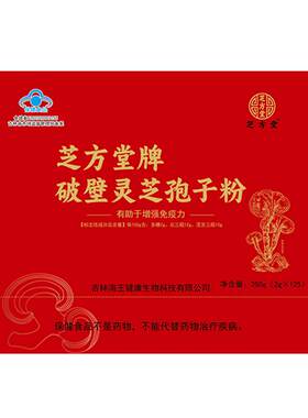 长白山破壁灵芝孢子粉500g礼盒装