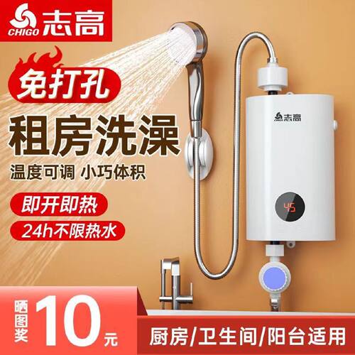 志高即热式小厨宝洗澡淋浴家用小型电热水器厨房台下出水速热水宝