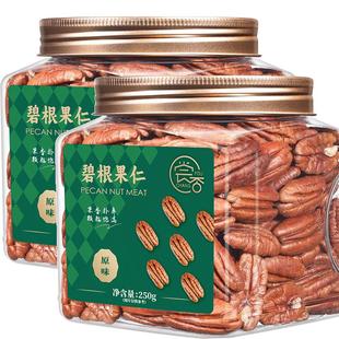 原味碧根果仁250gx2罐 山核桃仁不加糖不加盐孕妇儿童坚果仁