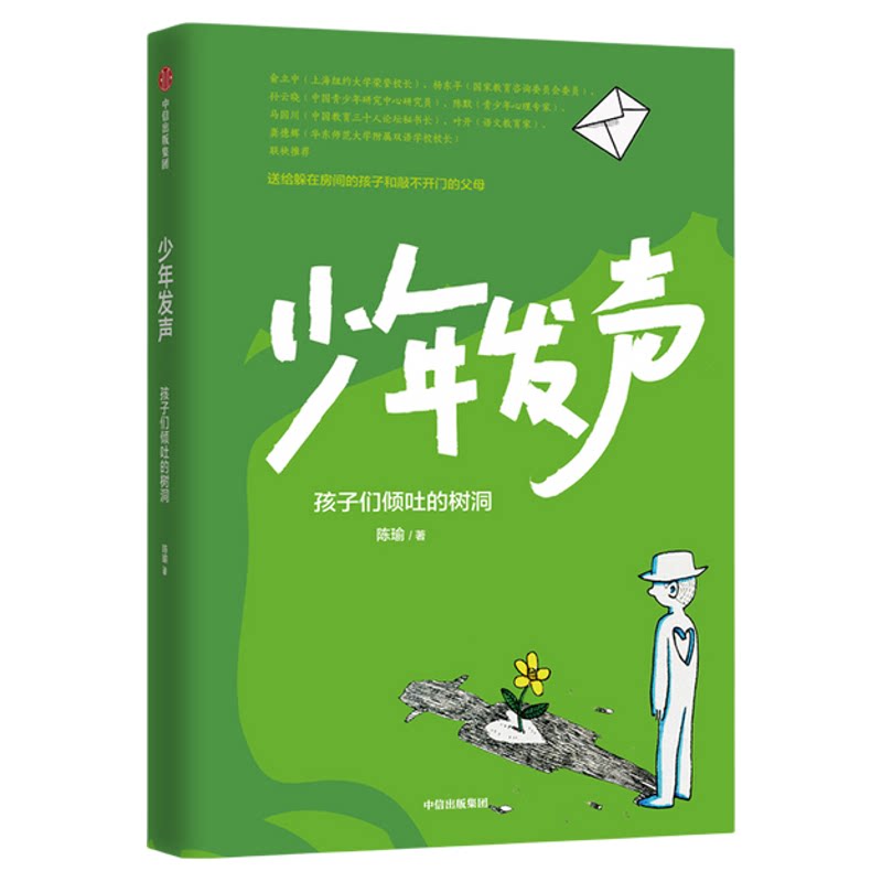 不被理解的少年发声自有未来厌学我为孩子打突围陈瑜心理樊登家教