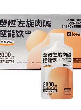 Keep左旋肉碱2000mg左旋含量