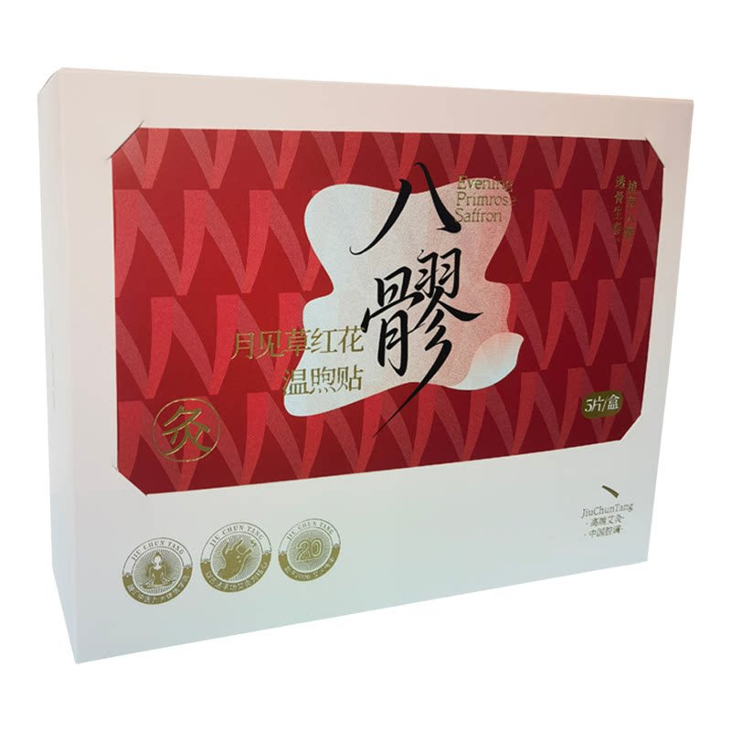 灸春堂八髎贴热敷贴艾灸贴排湿