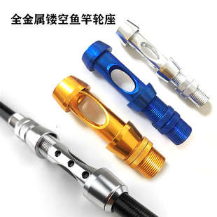 全金属鱼轮座管式卡座手竿改装矶竿海竿路亚卡座铝合金轮座DIY