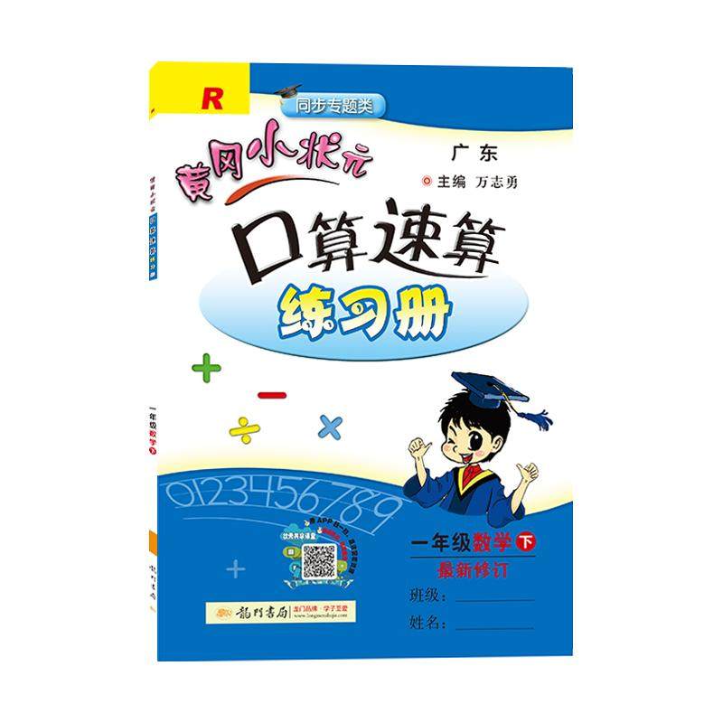 2026春黄冈小状元口算笔算天天练一二三四五六年级上册人教版同步计算题练习册强化专项训练竖式脱式计算题数学每日一练