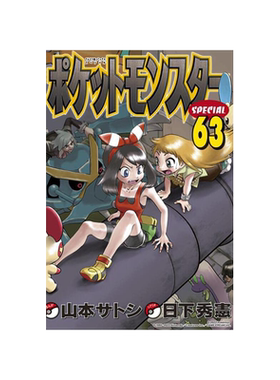 神奇宝贝特别篇63/青文