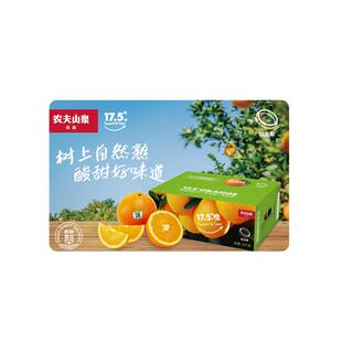 农夫山泉17.5度脐橙礼品卡送礼提货券铂金果5kg礼盒江西橙子