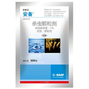 德国巴斯夫安备进口杀灭孑孓蚊子幼虫药杀虫剂水源灭蚊子幼虫
