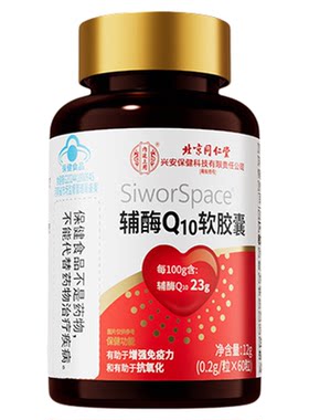 北京同仁堂辅酶q10软胶囊