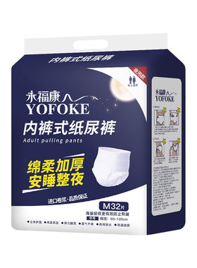 永福康夜用加厚内裤式成人拉拉裤