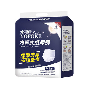 永福康夜用加厚内裤式成人拉拉裤
