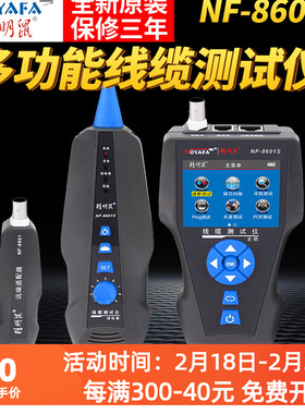 精明鼠NF-8601S寻线仪POE测线仪寻线器多功能PING网络测试仪断点