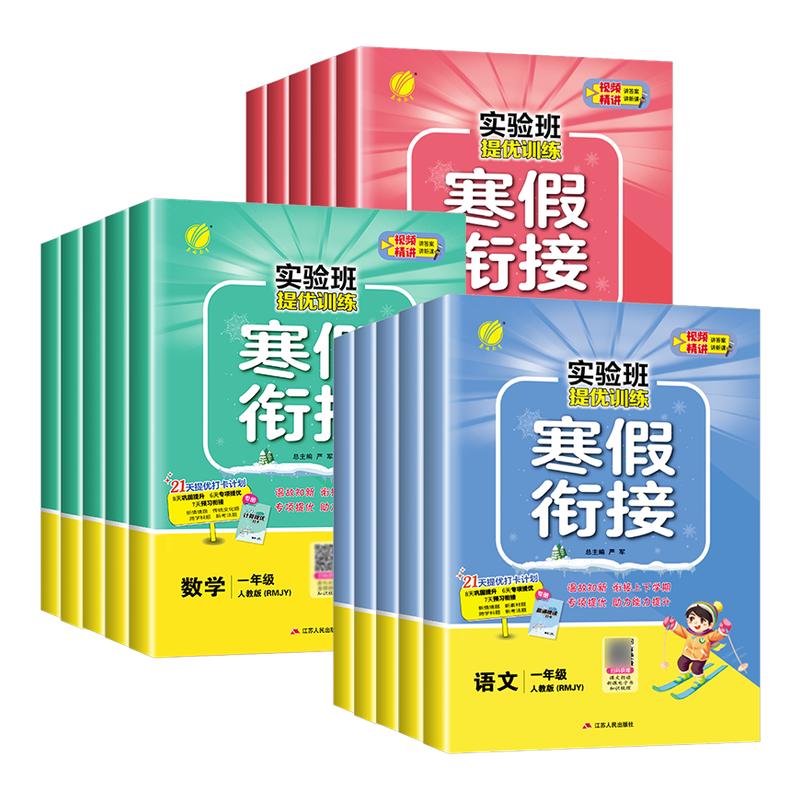 广东适用 实验班暑假衔接作业一升二升三升四升五升六年级上下册语文数学英语全套人教版北师大版暑假口算练字帖专项同步教材作业